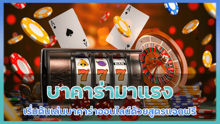 บาคาร่า ajm789 มาแรง